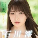 [石川澪]かわいすぎる美少女AV女優がムーディーズからデビュー！初めての顔射・初3Pを収録